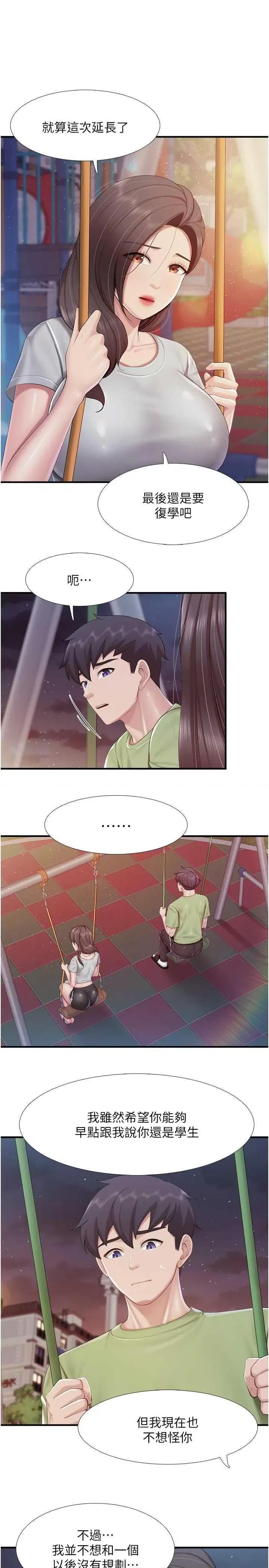亲子餐厅的妈妈们 亲子餐厅的妈妈们 103 第21页