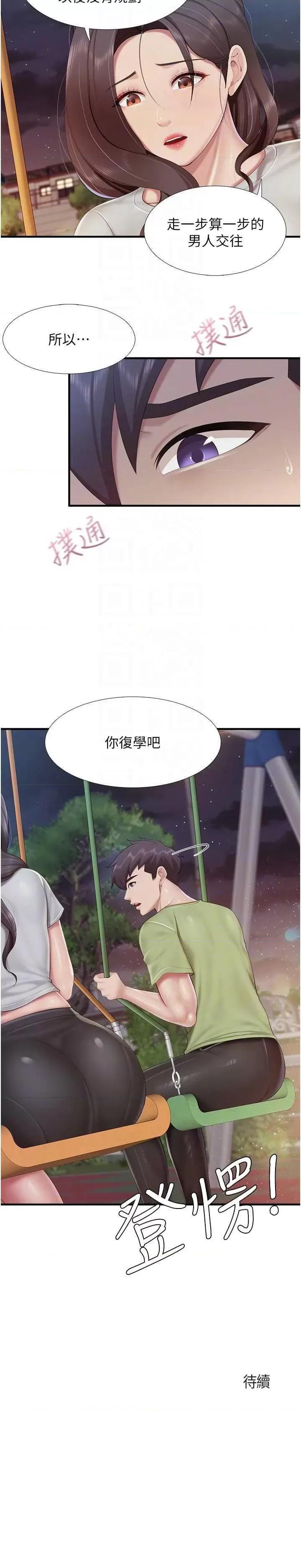 亲子餐厅的妈妈们 亲子餐厅的妈妈们 103 第22页