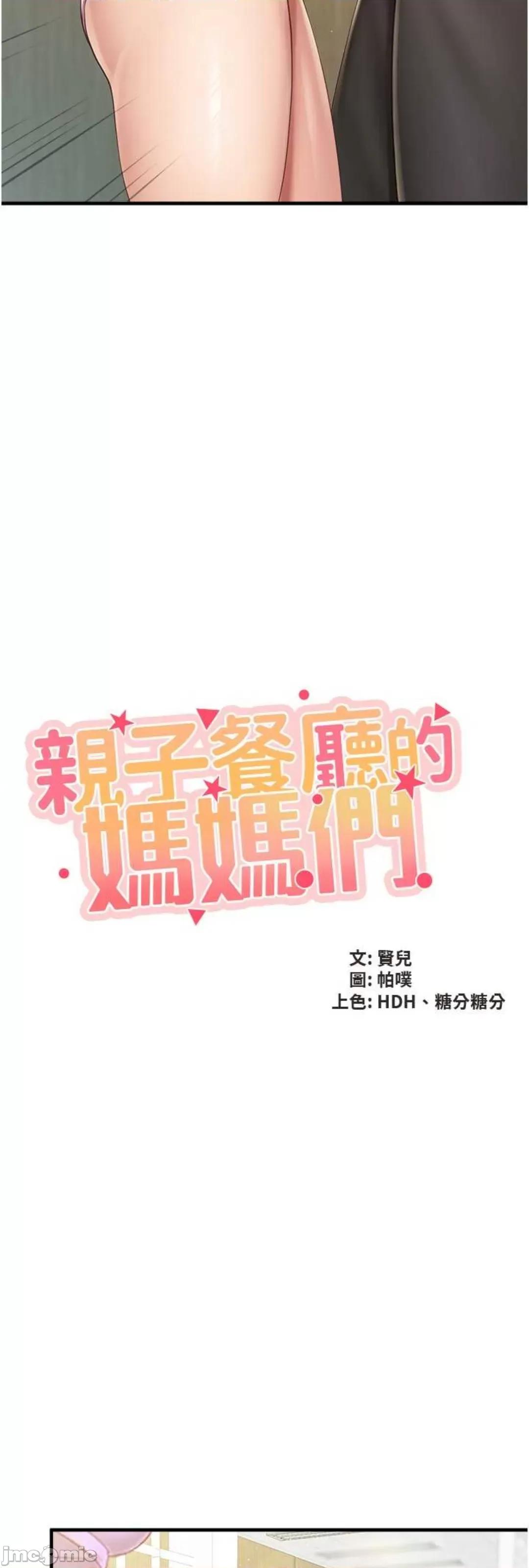 亲子餐厅的妈妈们 亲子餐厅的妈妈们 105 第4页