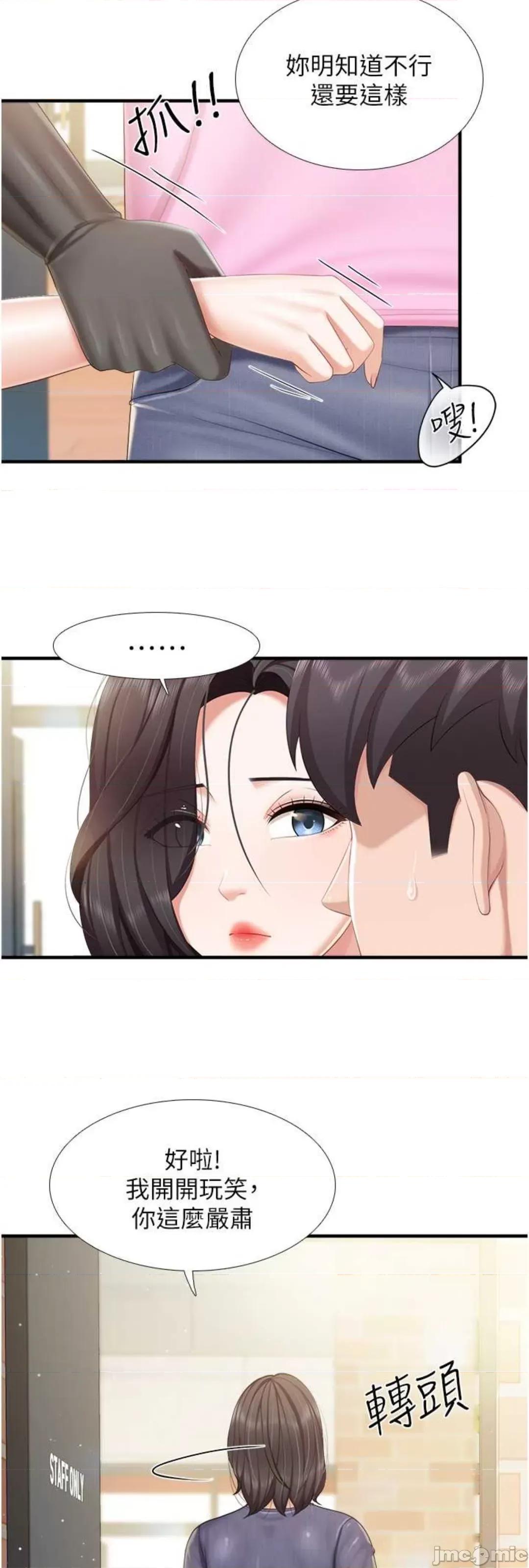 亲子餐厅的妈妈们 亲子餐厅的妈妈们 105 第35页