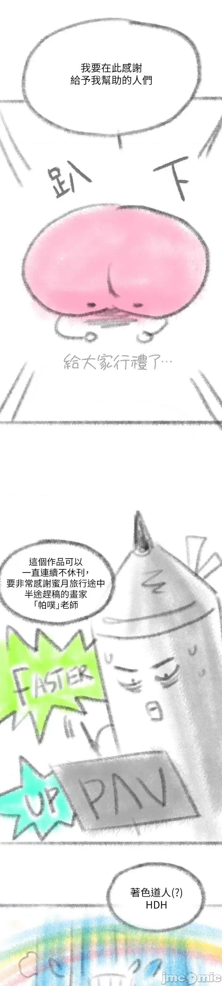 亲子餐厅的妈妈们 亲子餐厅的妈妈们 后记 第3页