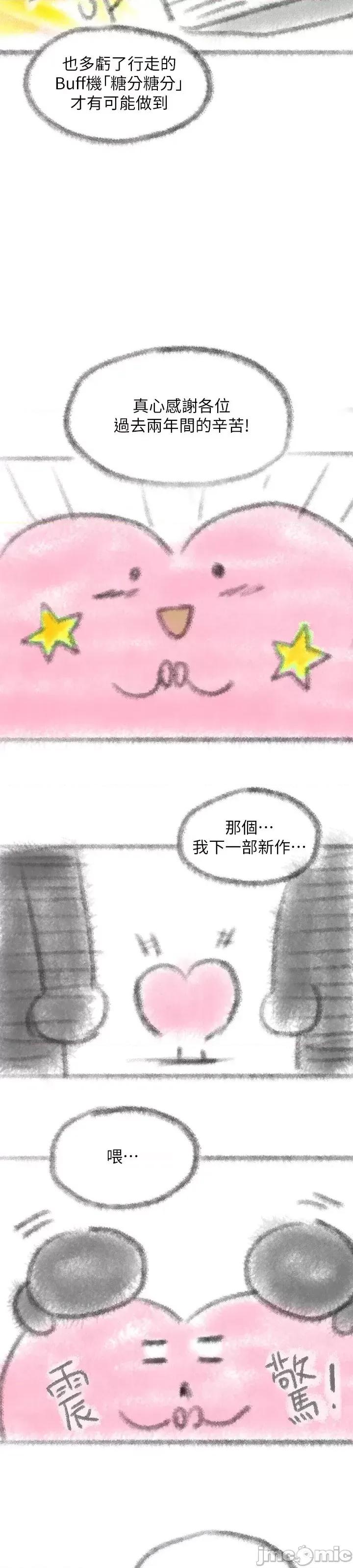 亲子餐厅的妈妈们 亲子餐厅的妈妈们 后记 第5页