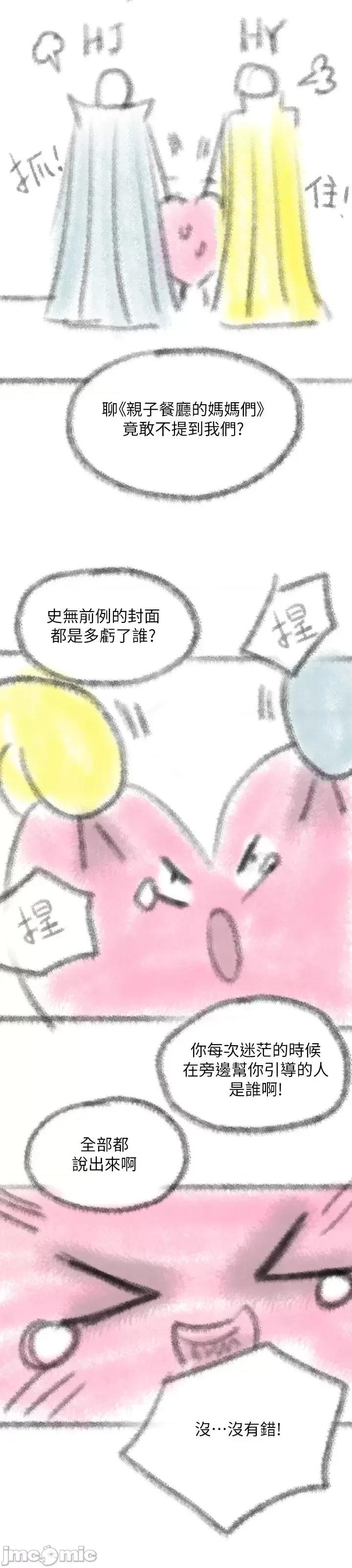 亲子餐厅的妈妈们 亲子餐厅的妈妈们 后记 第9页