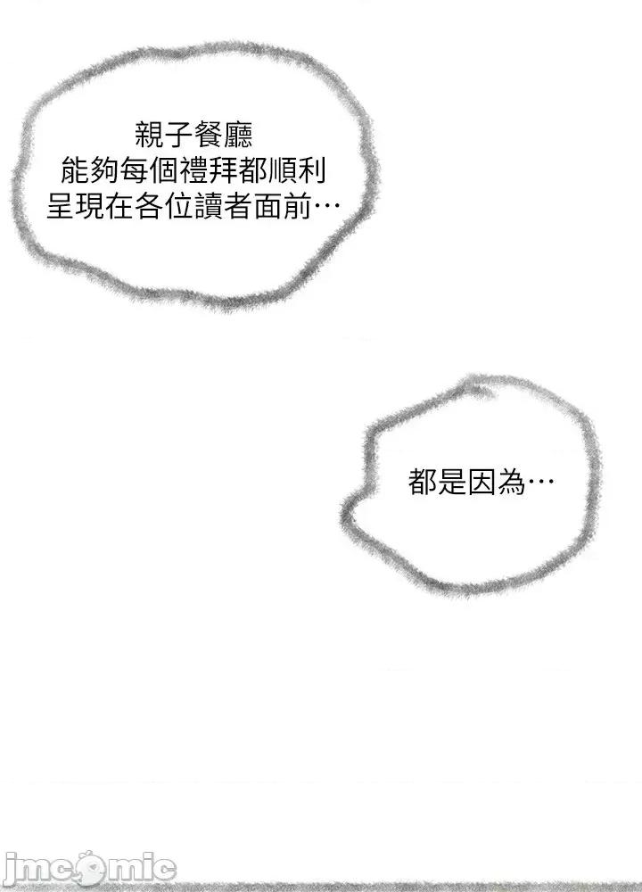 亲子餐厅的妈妈们 亲子餐厅的妈妈们 后记 第10页