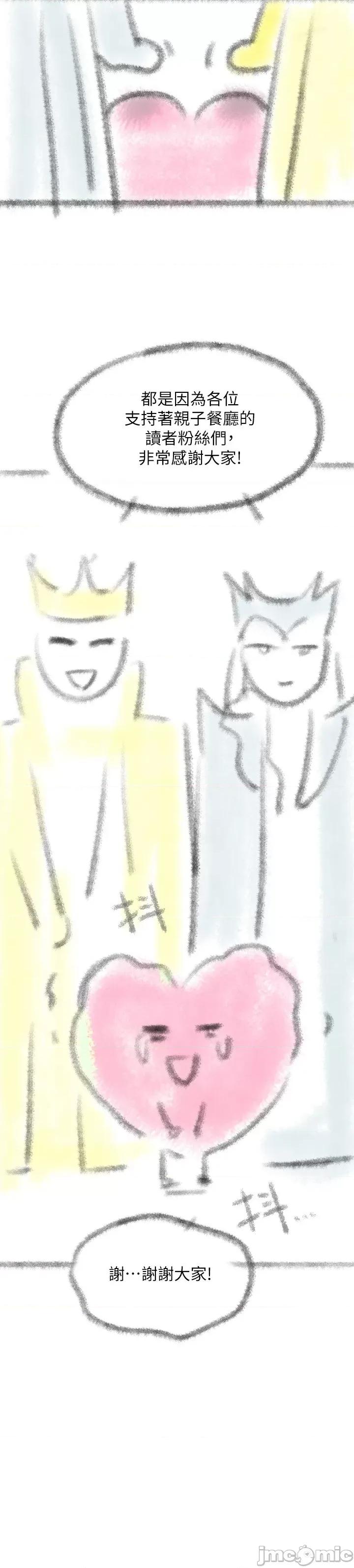 亲子餐厅的妈妈们 亲子餐厅的妈妈们 后记 第11页