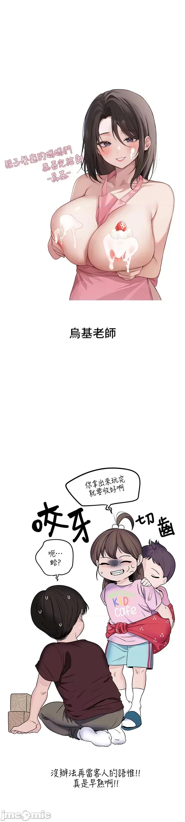 亲子餐厅的妈妈们 亲子餐厅的妈妈们 后记 第27页