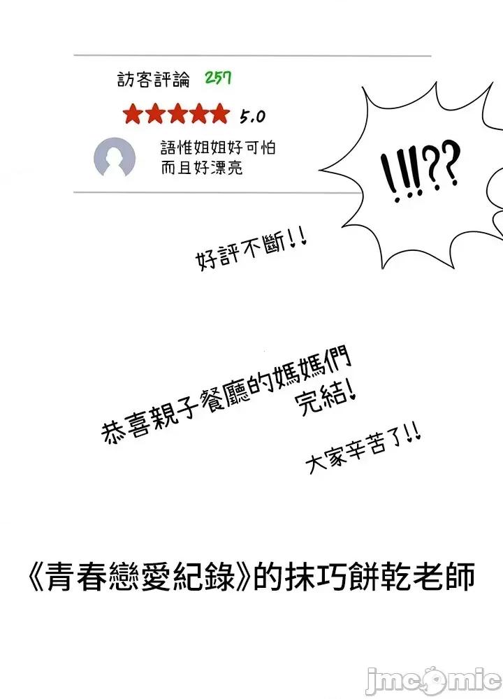 亲子餐厅的妈妈们 亲子餐厅的妈妈们 后记 第28页