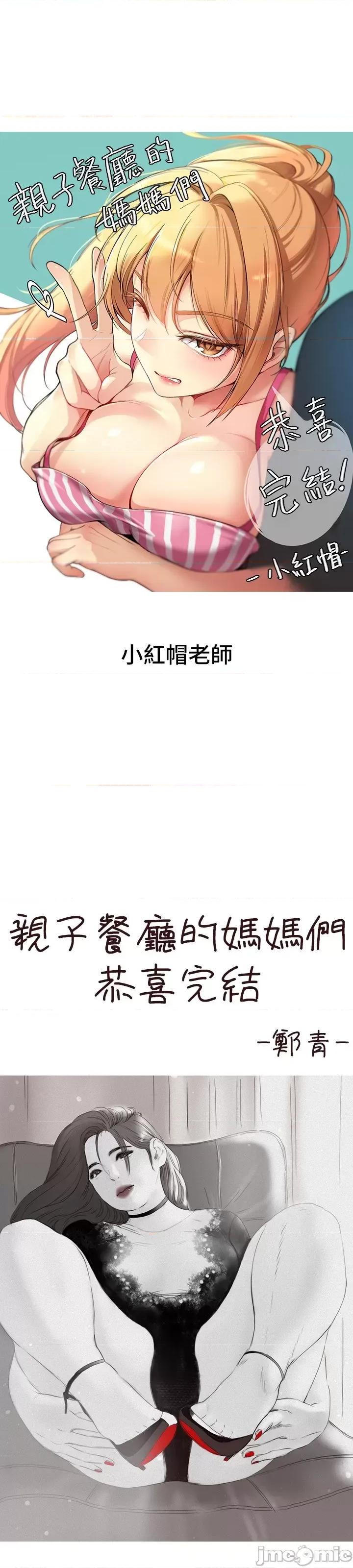 亲子餐厅的妈妈们 亲子餐厅的妈妈们 后记 第29页