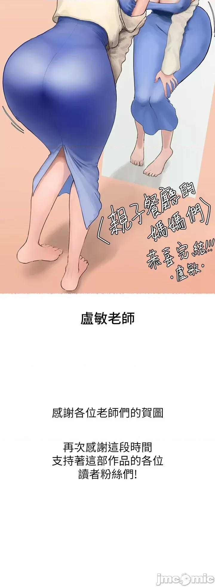 亲子餐厅的妈妈们 亲子餐厅的妈妈们 后记 第31页