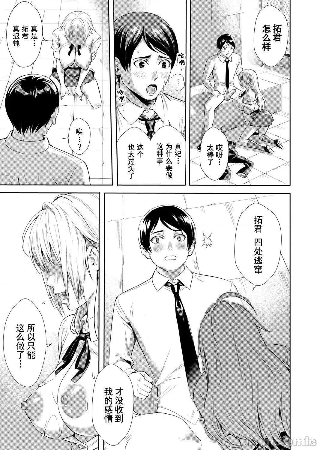 JK极限交尾～爱意肉穴亲密相奸 JK极限交尾～爱意肉穴亲密相奸～[オギノサトシ] JK限界交尾〜合意挿入でバチバチ肉穴化〜  [灰羽社汉化组*] 第104页