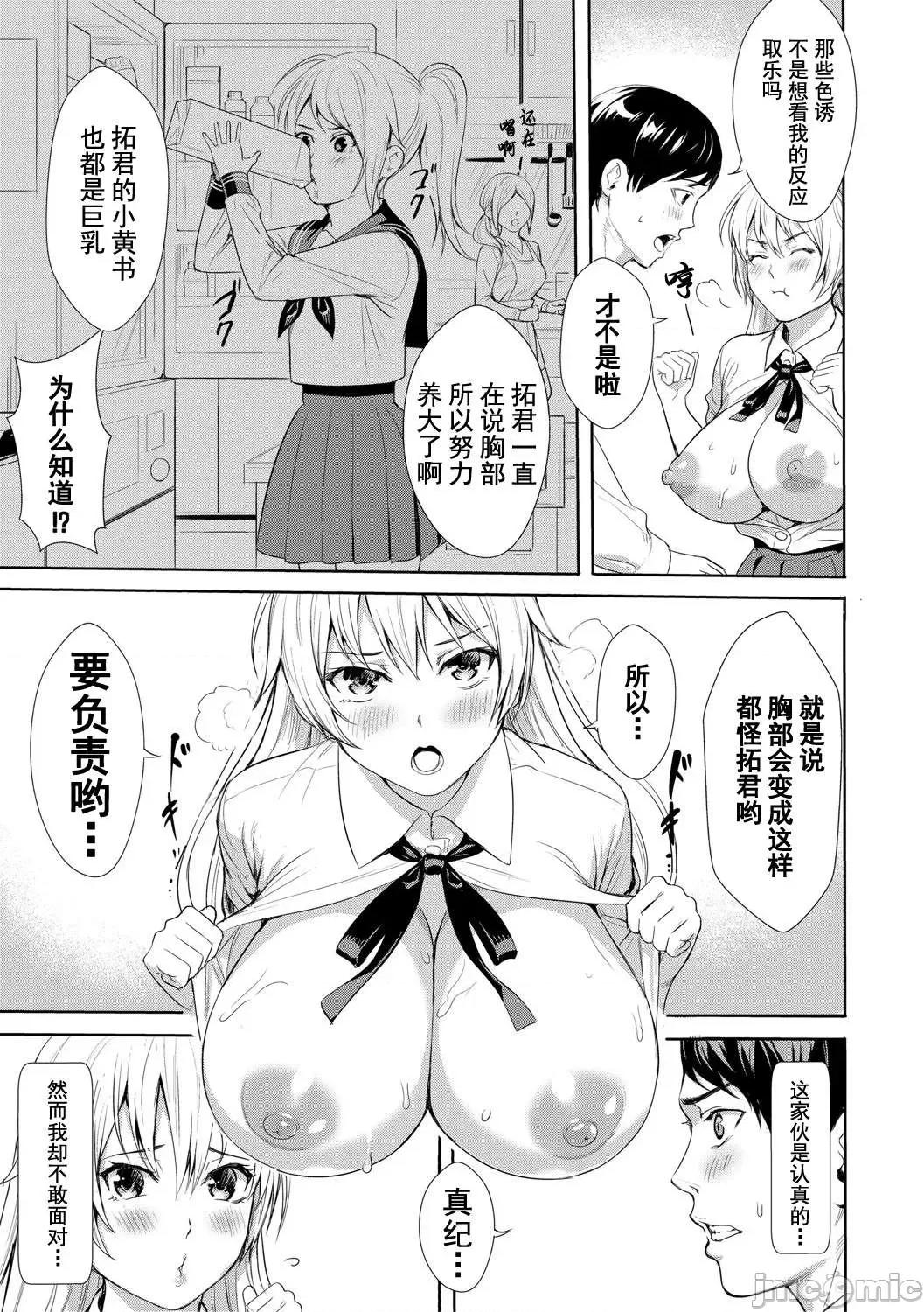 JK极限交尾～爱意肉穴亲密相奸 JK极限交尾～爱意肉穴亲密相奸～[オギノサトシ] JK限界交尾〜合意挿入でバチバチ肉穴化〜  [灰羽社汉化组*] 第106页