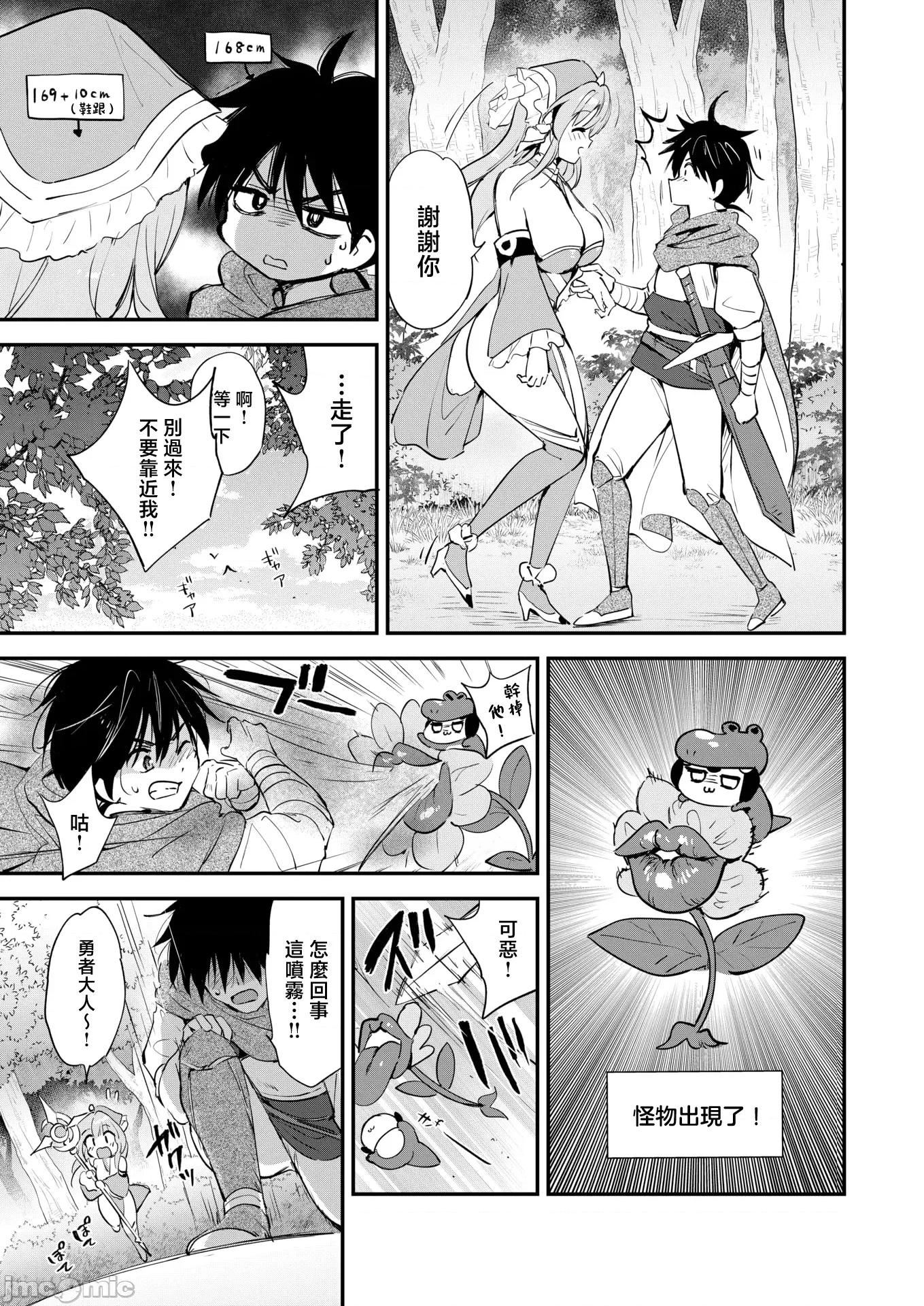 幻想♡传奇 幻想♡传奇[摆烂吃瓜汉化组x] [つかこ]ファンタスティック♡サーガ 第10页