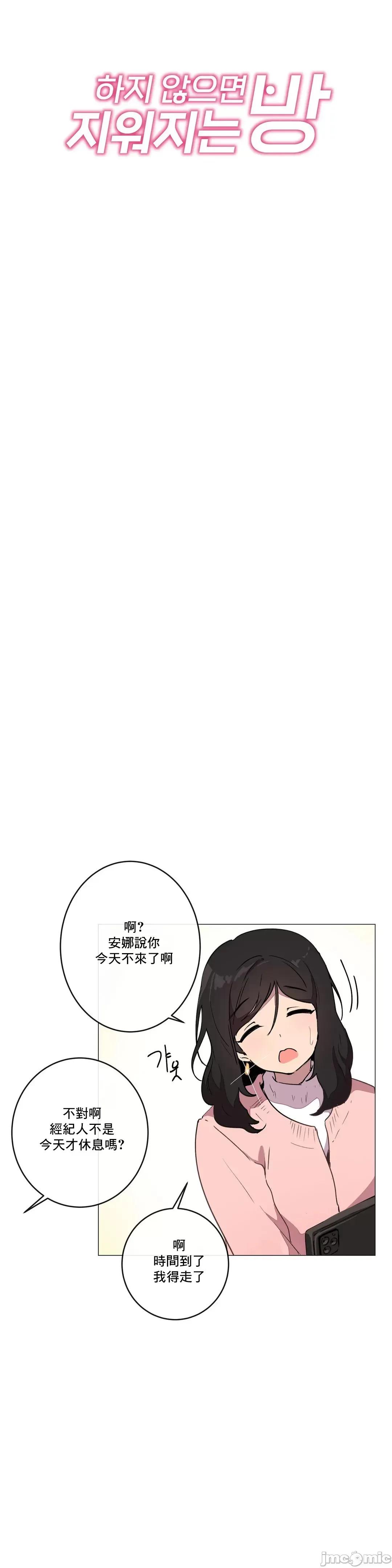 不無法逃離的房間 性愛遊戲 9(完結) 第6页
