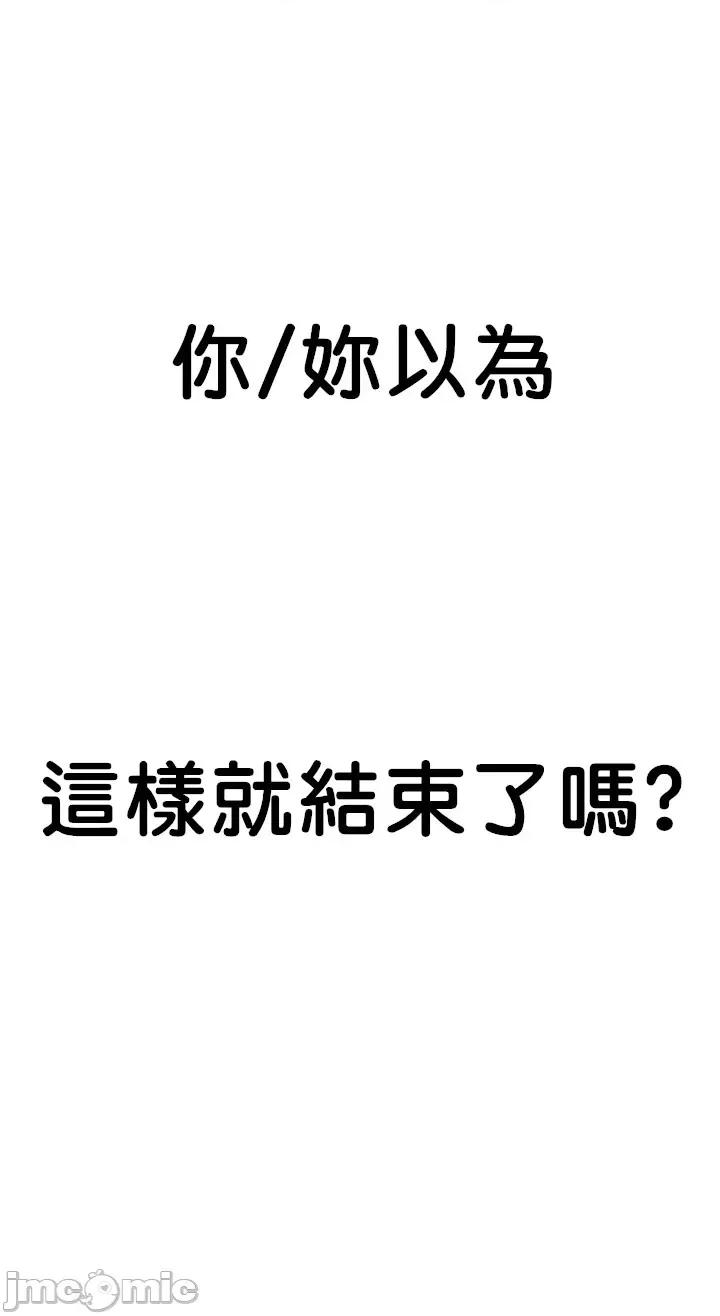 不無法逃離的房間 性愛遊戲 9(完結) 第34页