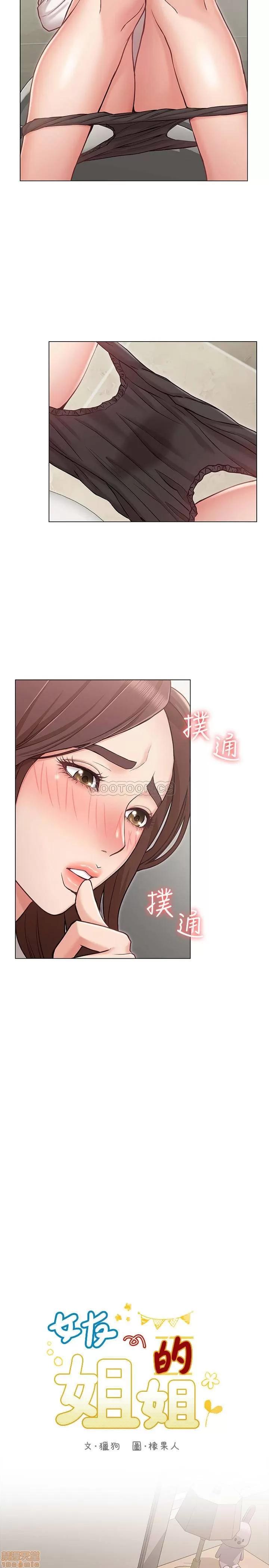 女友的姐姐 女友的姐姐 5 第18页