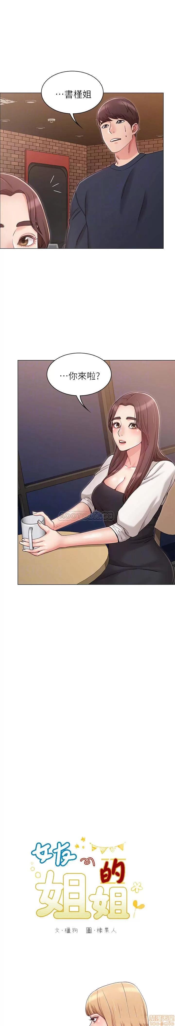 女友的姐姐 女友的姐姐 6 第4页