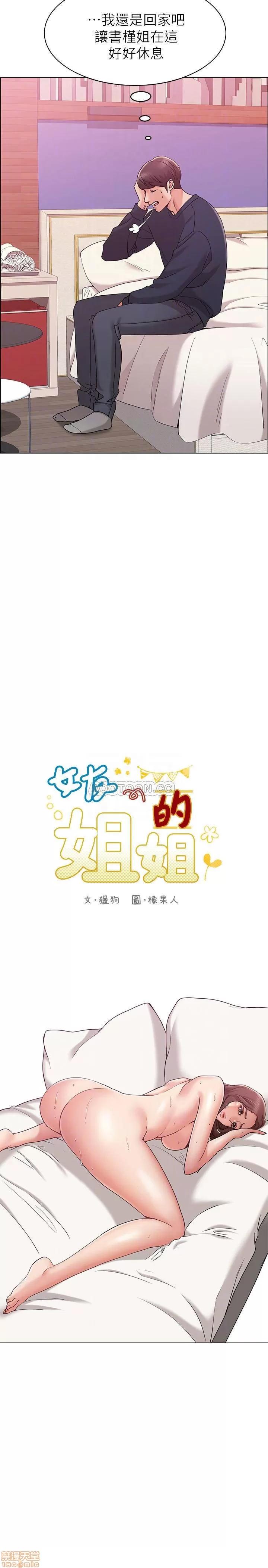 女友的姐姐 女友的姐姐 7 第4页