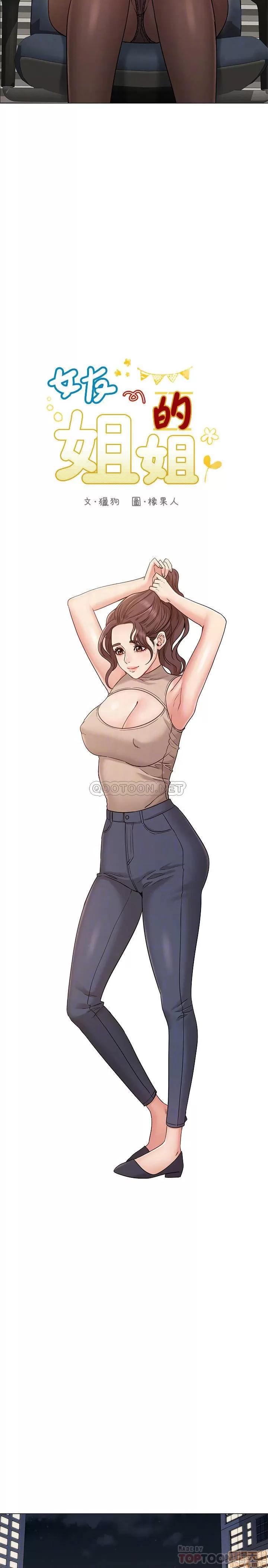 女友的姐姐 女友的姐姐 16 第4页