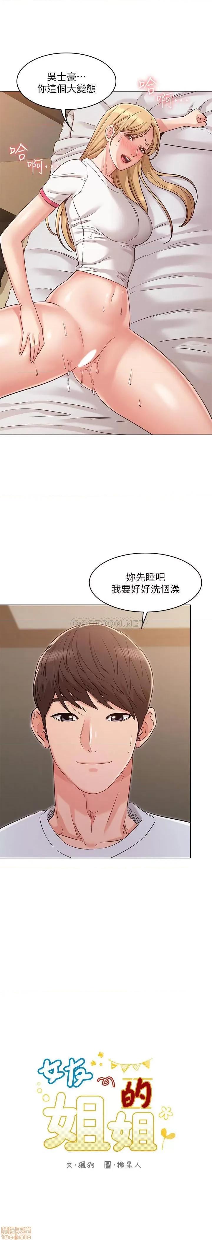 女友的姐姐 女友的姐姐 24 第13页
