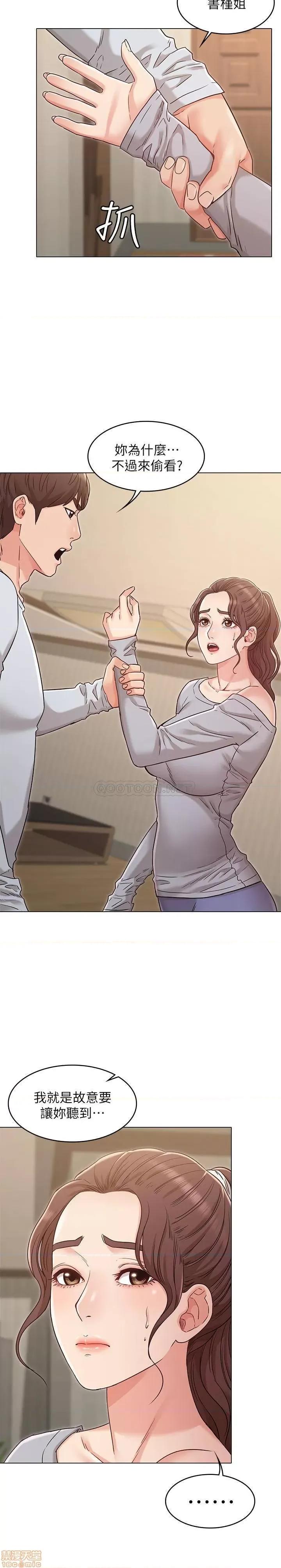 女友的姐姐 女友的姐姐 24 第17页