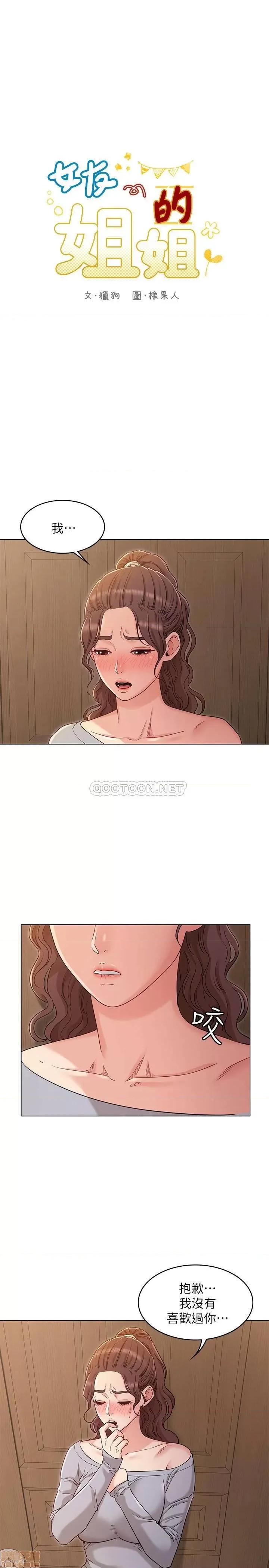 女友的姐姐 女友的姐姐 25 第1页