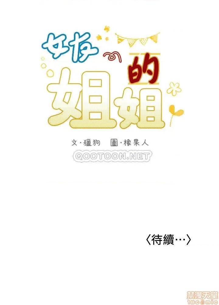 女友的姐姐 女友的姐姐 28 第24页