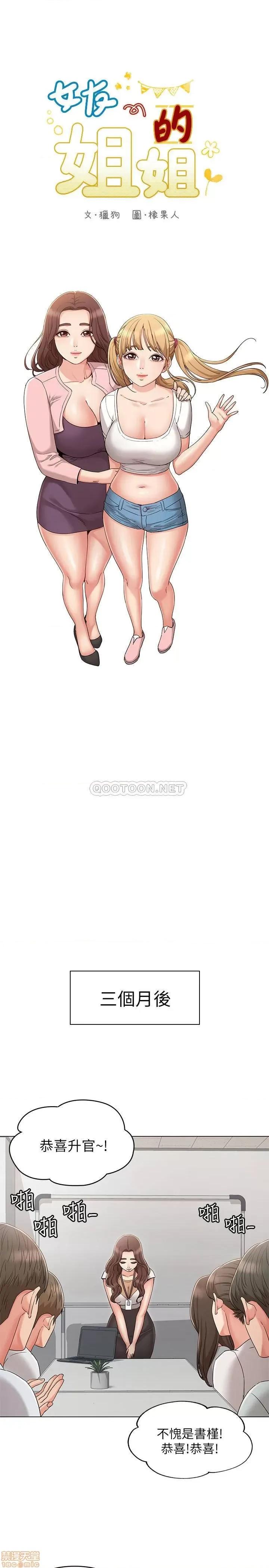 女友的姐姐 女友的姐姐 最终话 第1页