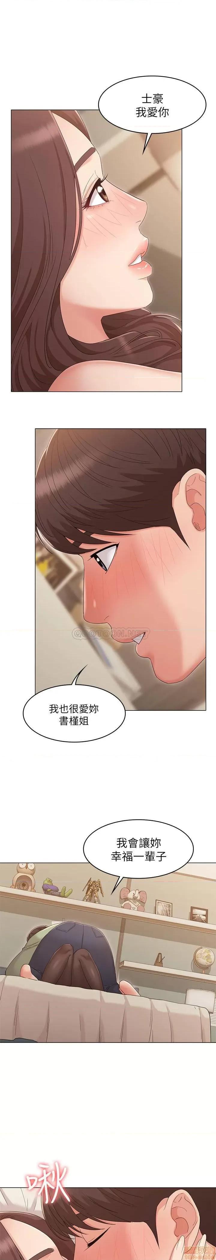 女友的姐姐 女友的姐姐 最终话 第26页