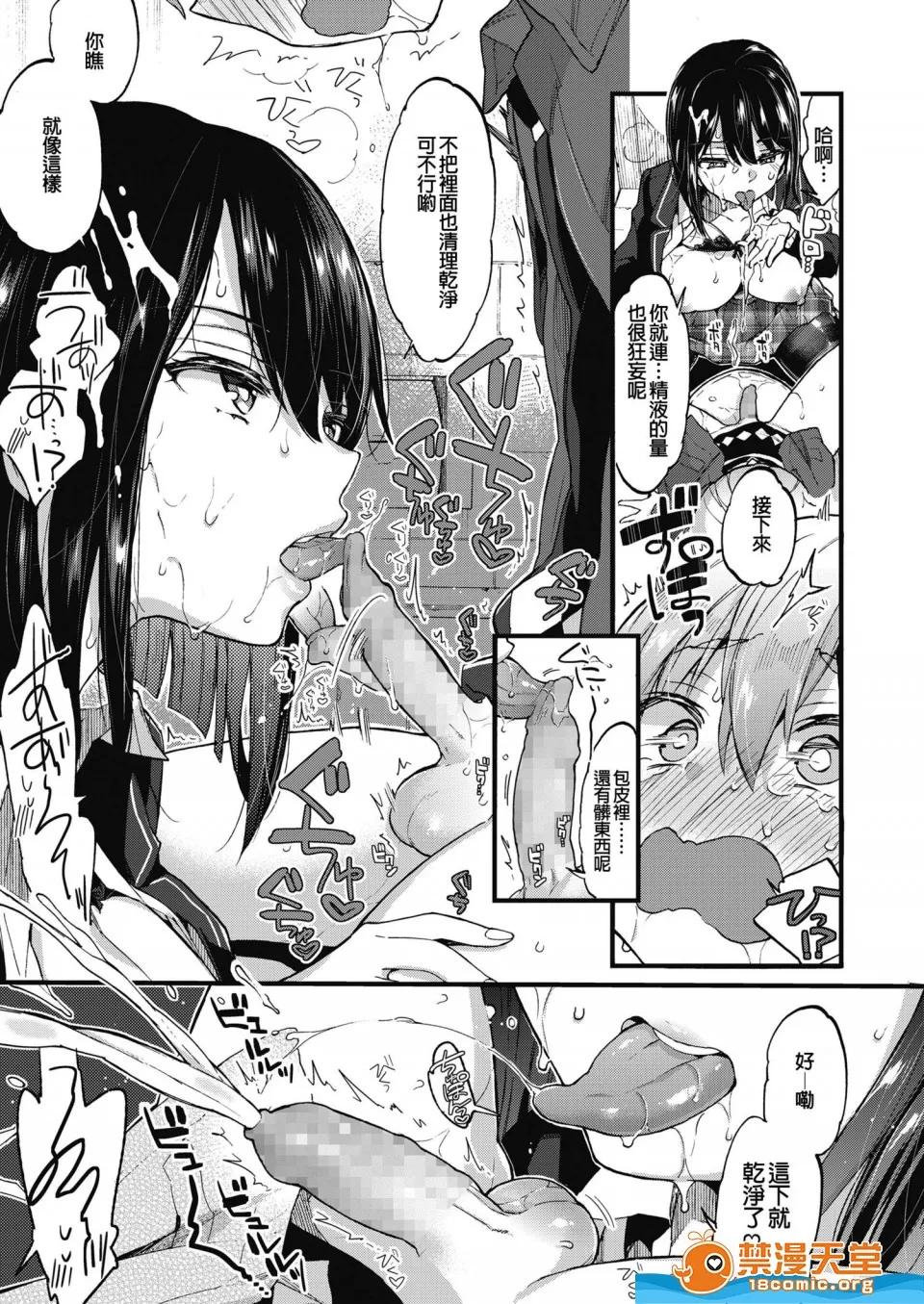 未名作品 [森岛コン][(COMIC 高 2018年11月号)おしおきっ!] 第10页
