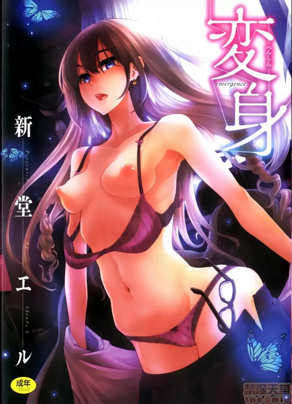 变身 [新堂エル] 变身 + 4Pリーフレット [中国翻译] 第1页