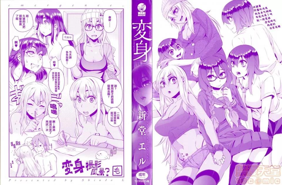 变身 [新堂エル] 变身 + 4Pリーフレット [中国翻译] 第4页