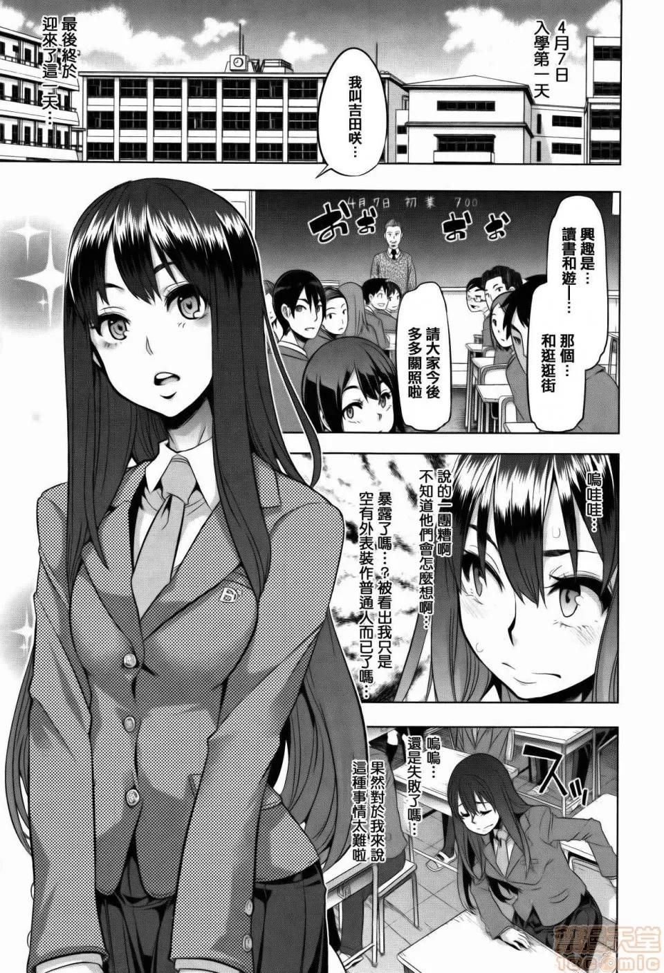 变身 [新堂エル] 变身 + 4Pリーフレット [中国翻译] 第11页