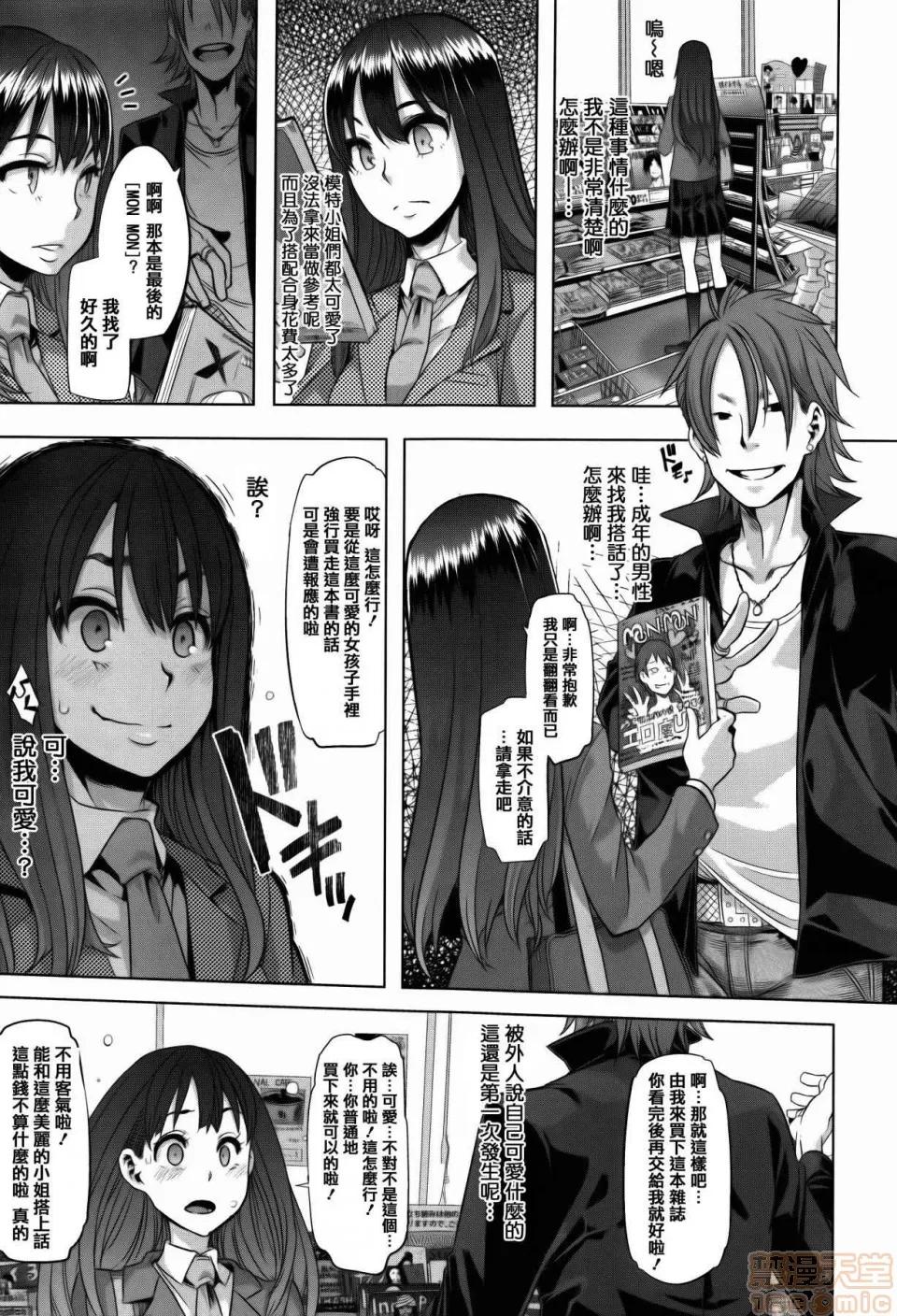 变身 [新堂エル] 变身 + 4Pリーフレット [中国翻译] 第13页