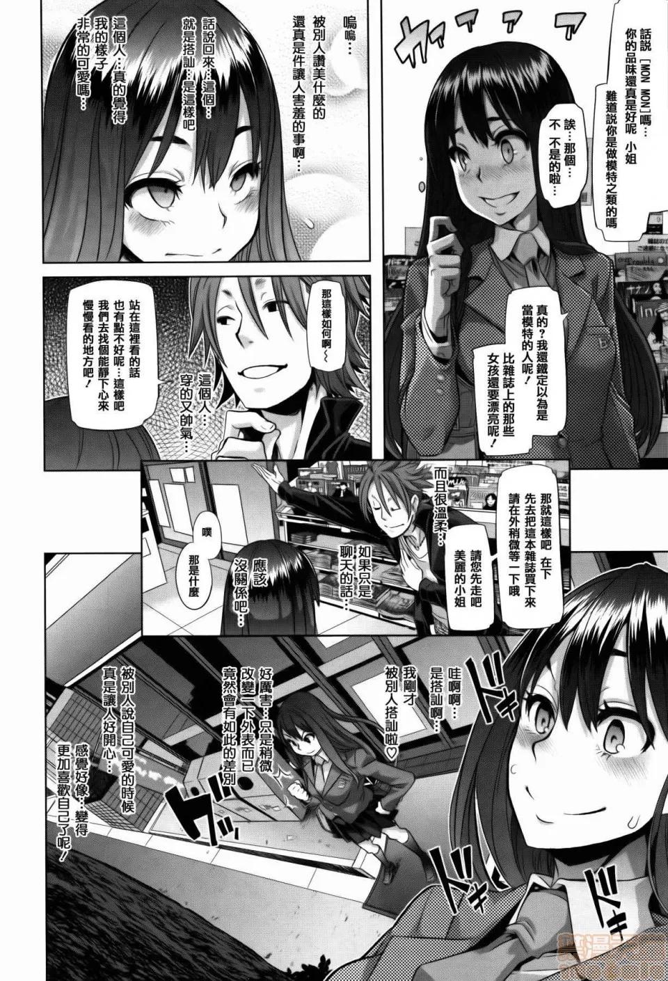 变身 [新堂エル] 变身 + 4Pリーフレット [中国翻译] 第14页