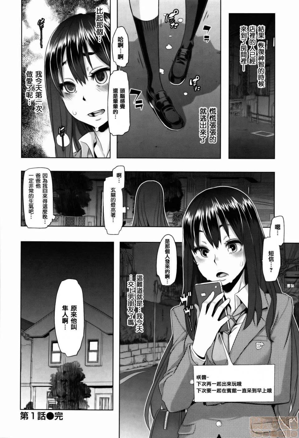 变身 [新堂エル] 变身 + 4Pリーフレット [中国翻译] 第34页