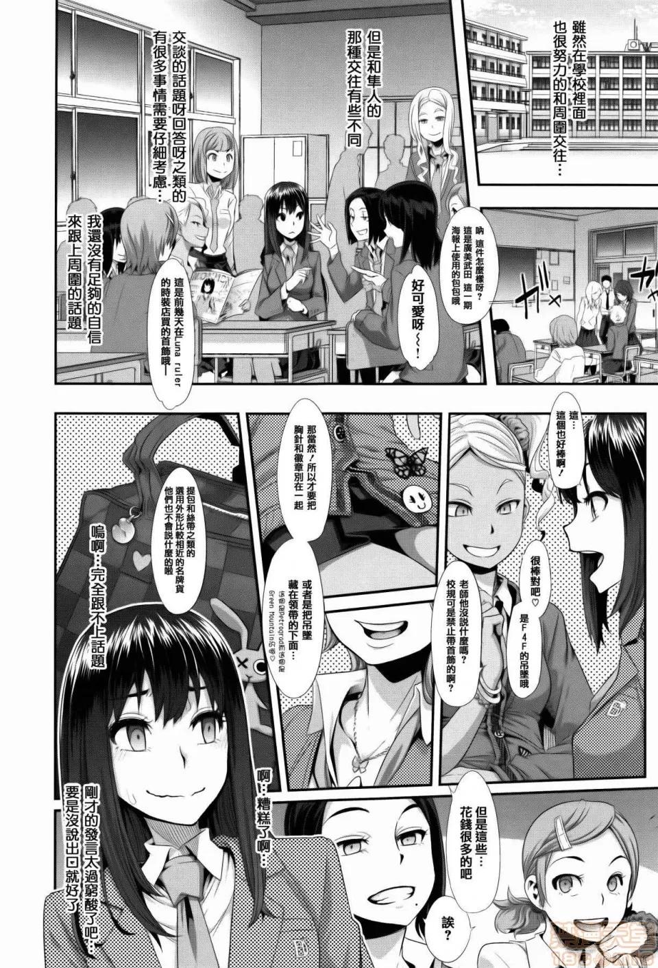 变身 [新堂エル] 变身 + 4Pリーフレット [中国翻译] 第37页