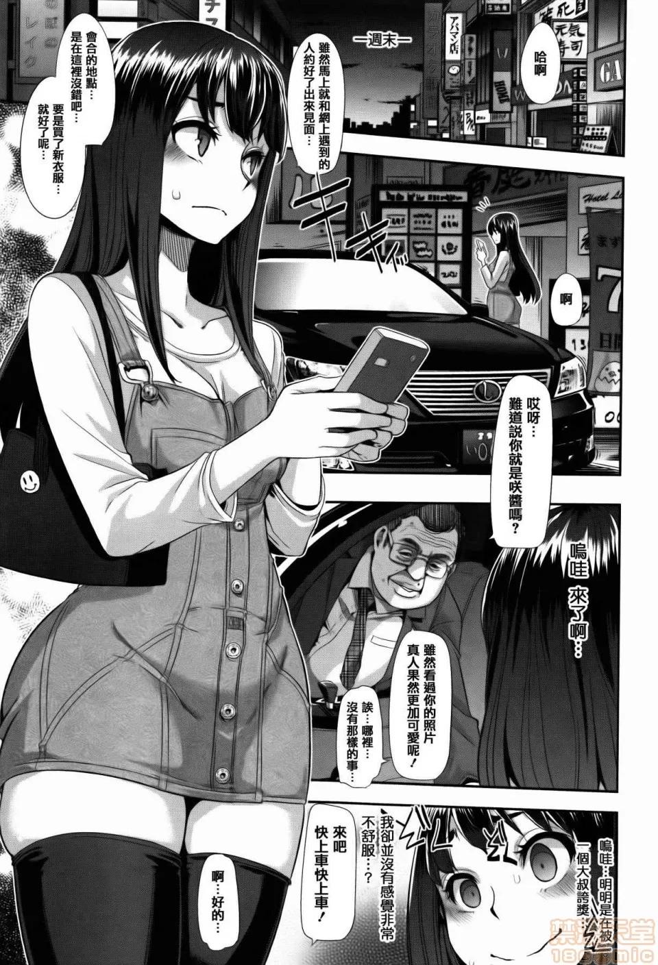 变身 [新堂エル] 变身 + 4Pリーフレット [中国翻译] 第39页