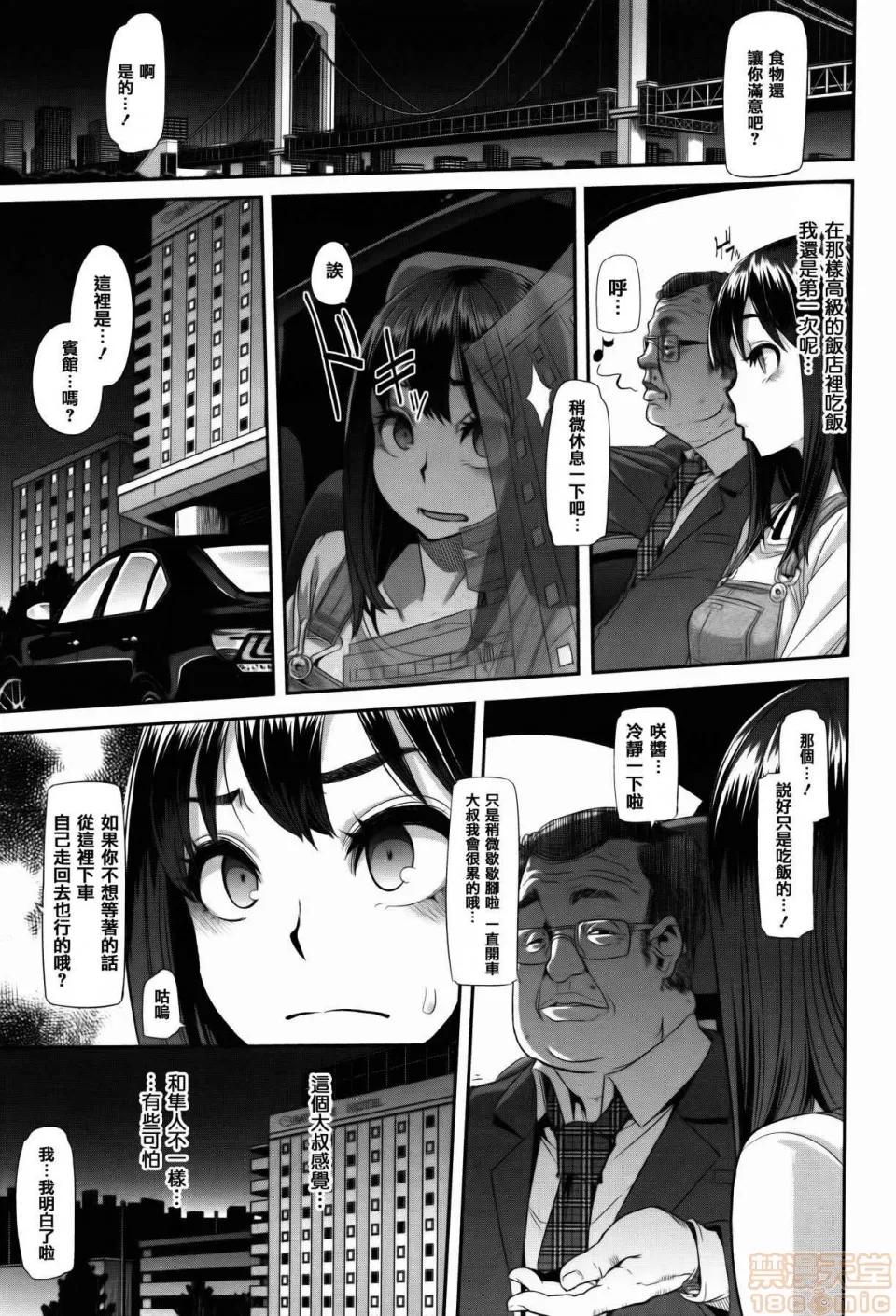 变身 [新堂エル] 变身 + 4Pリーフレット [中国翻译] 第41页