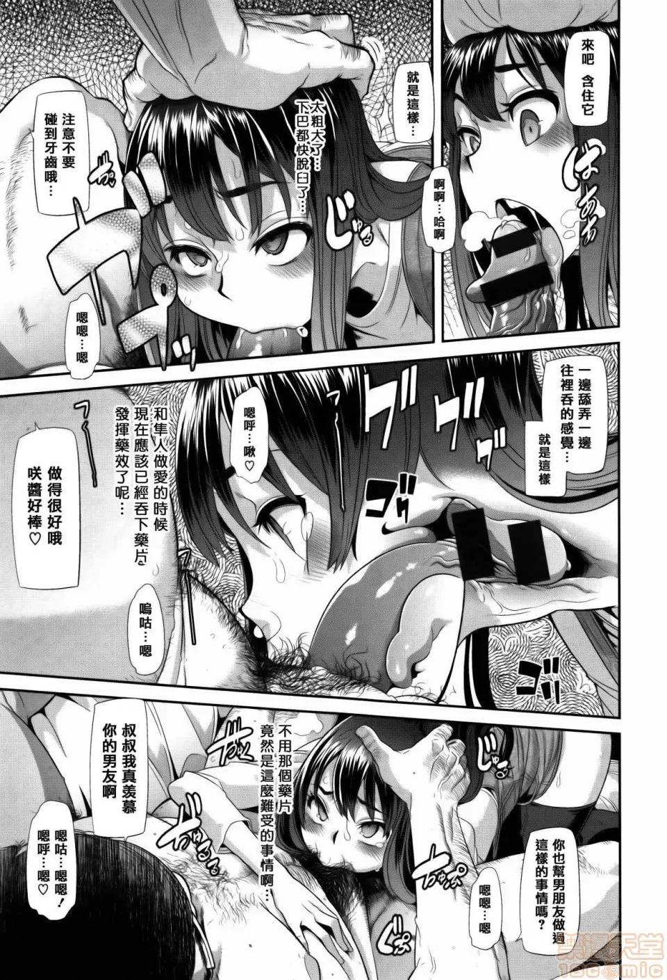 变身 [新堂エル] 变身 + 4Pリーフレット [中国翻译] 第47页