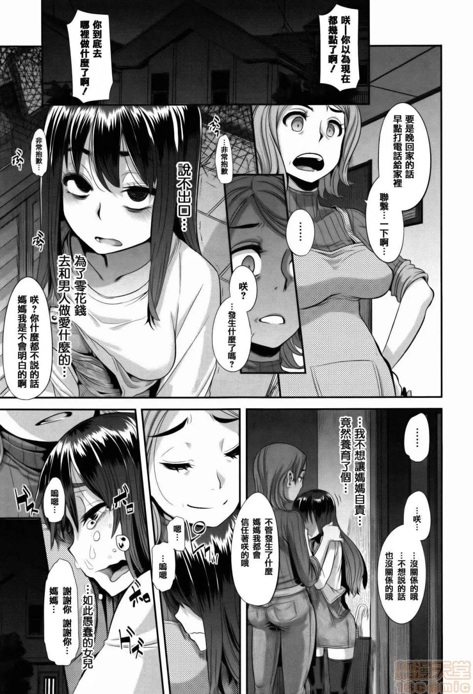 变身 [新堂エル] 变身 + 4Pリーフレット [中国翻译] 第63页