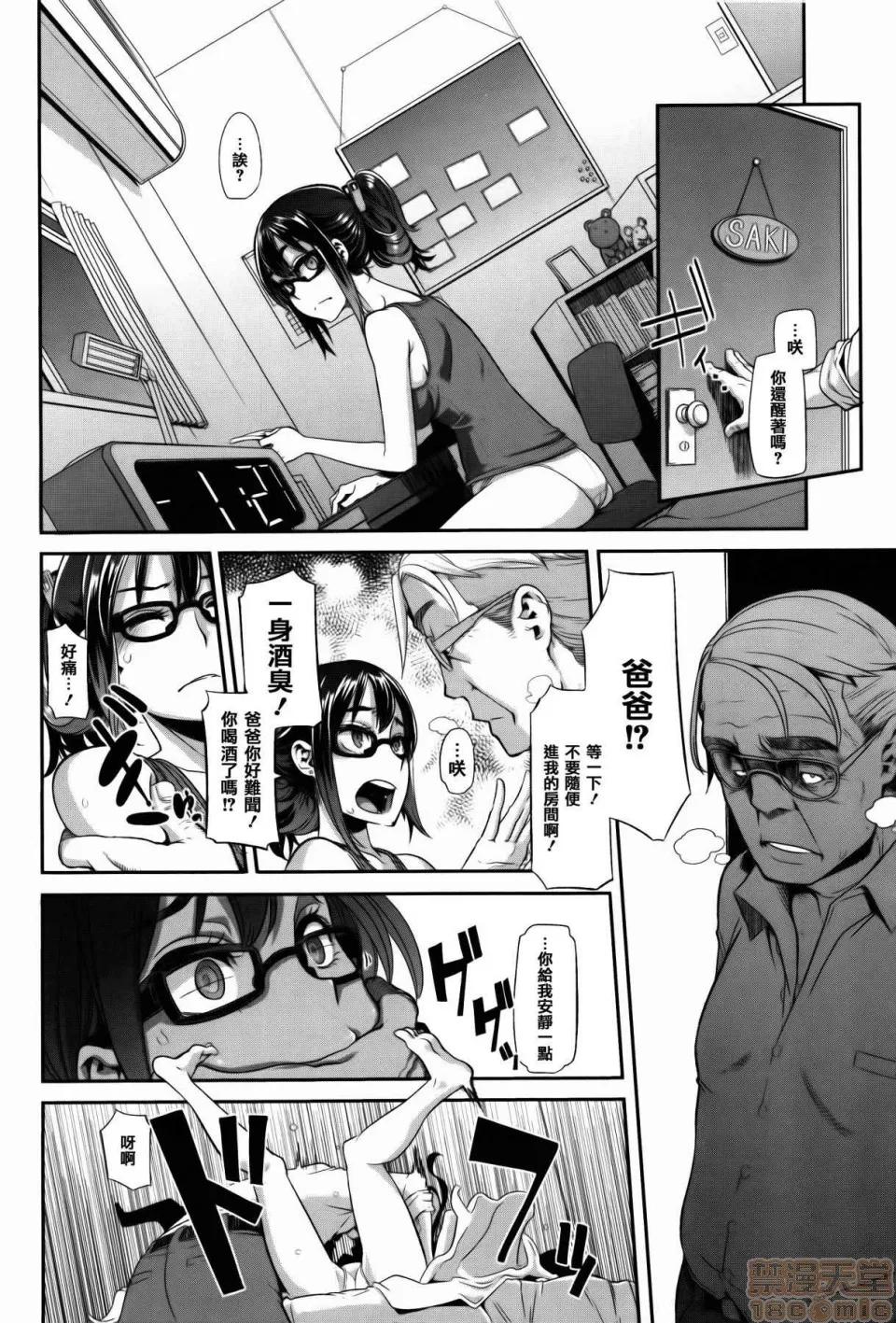 变身 [新堂エル] 变身 + 4Pリーフレット [中国翻译] 第72页