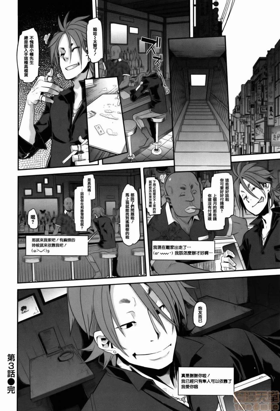 变身 [新堂エル] 变身 + 4Pリーフレット [中国翻译] 第94页