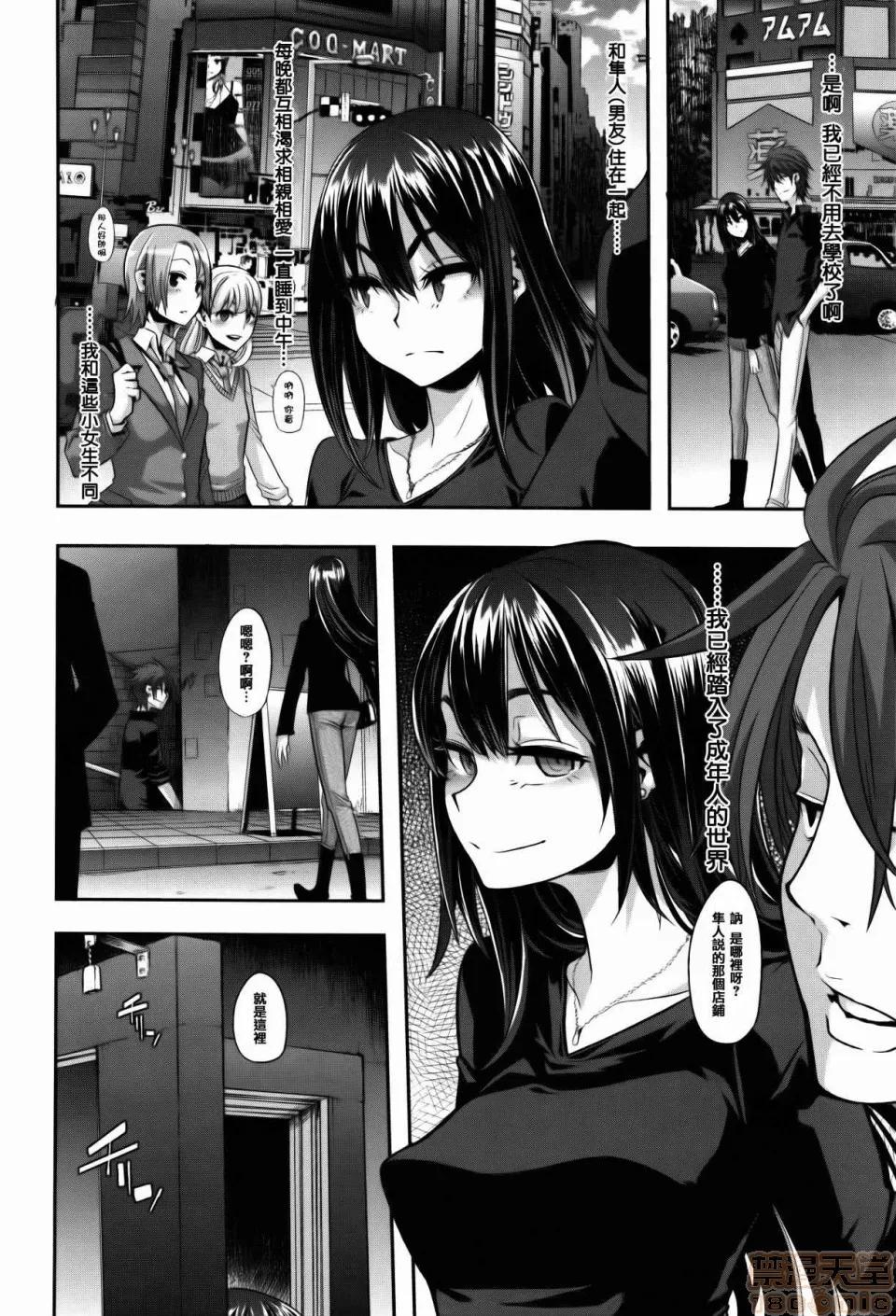 变身 [新堂エル] 变身 + 4Pリーフレット [中国翻译] 第96页
