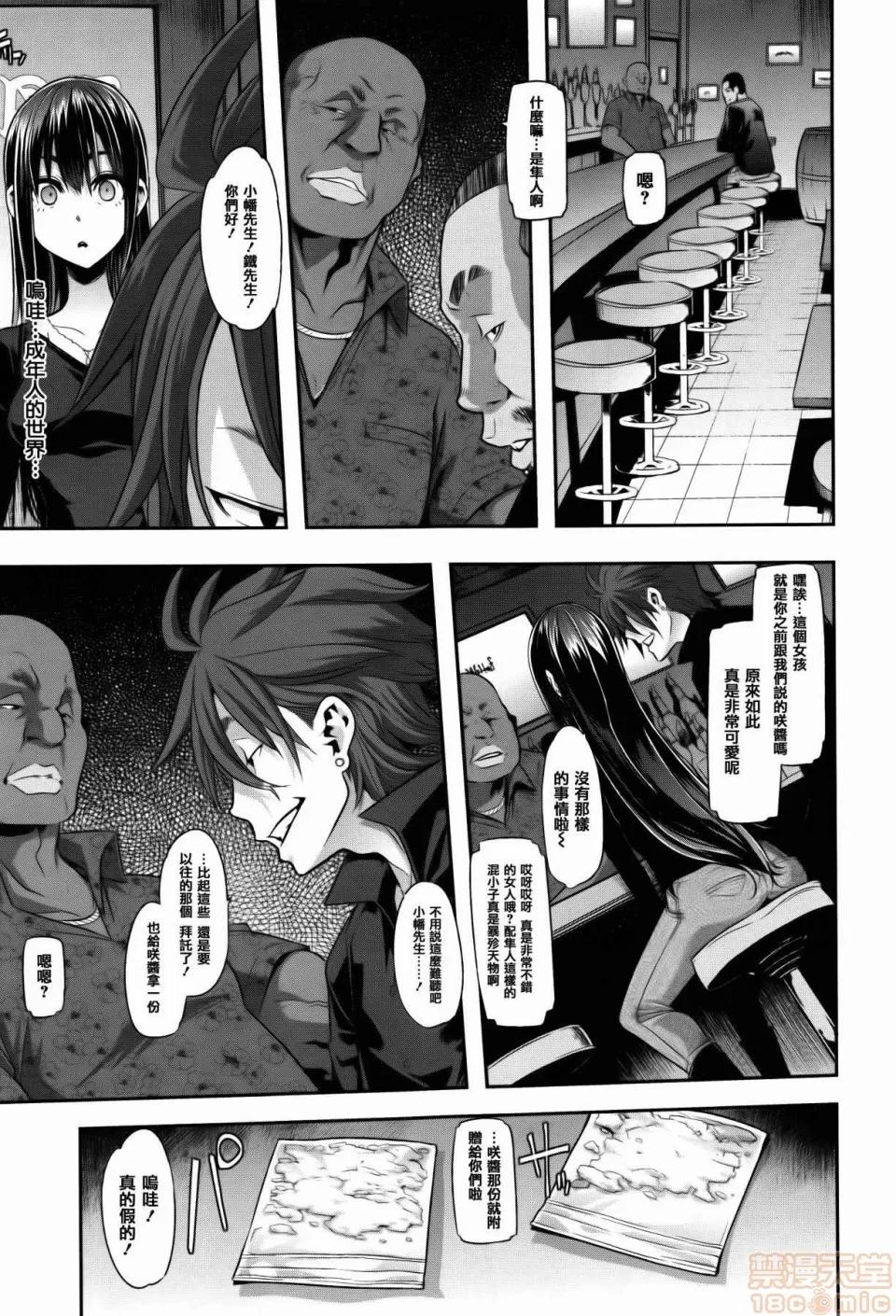 变身 [新堂エル] 变身 + 4Pリーフレット [中国翻译] 第97页