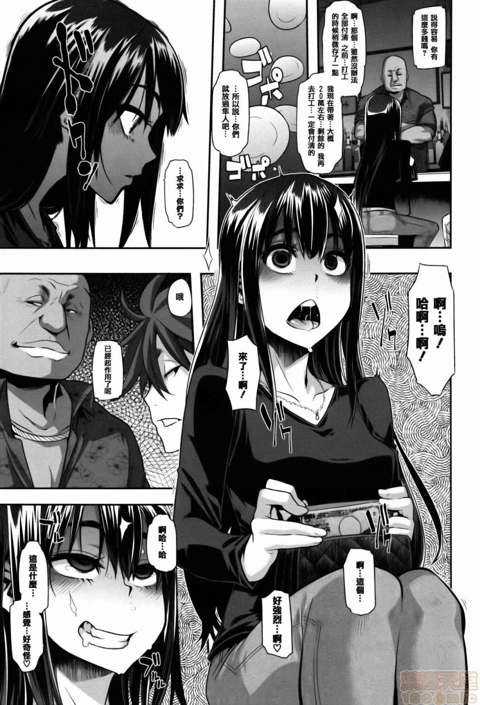 变身 [新堂エル] 变身 + 4Pリーフレット [中国翻译] 第101页