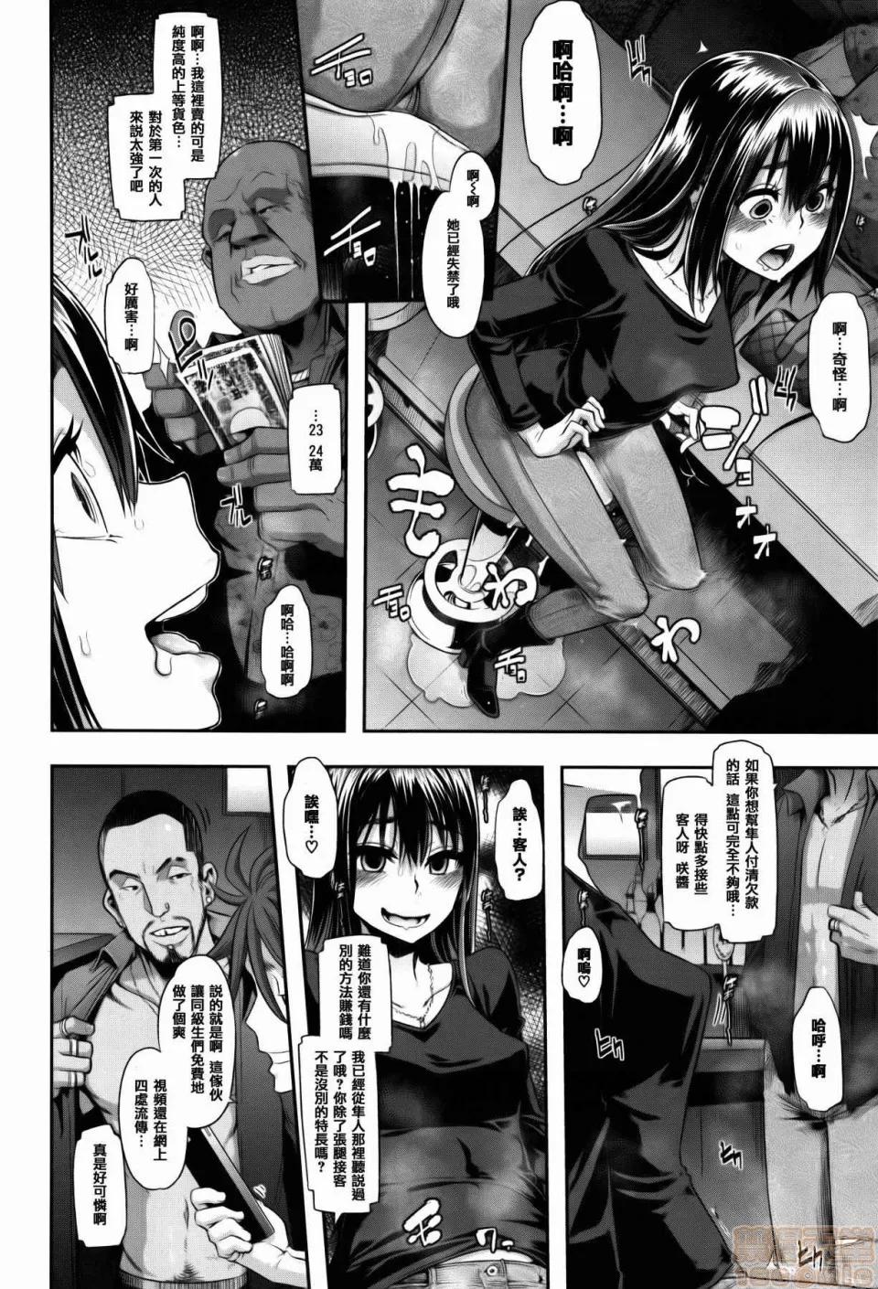 变身 [新堂エル] 变身 + 4Pリーフレット [中国翻译] 第102页
