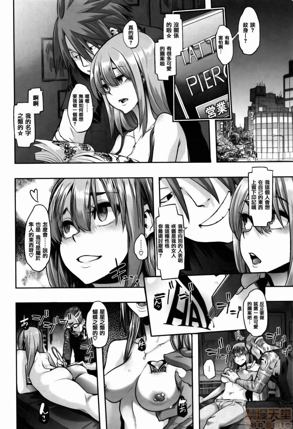 变身 [新堂エル] 变身 + 4Pリーフレット [中国翻译] 第122页