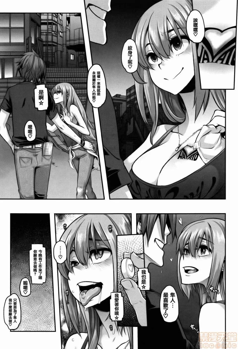 变身 [新堂エル] 变身 + 4Pリーフレット [中国翻译] 第123页