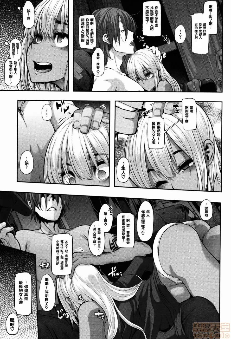 变身 [新堂エル] 变身 + 4Pリーフレット [中国翻译] 第135页