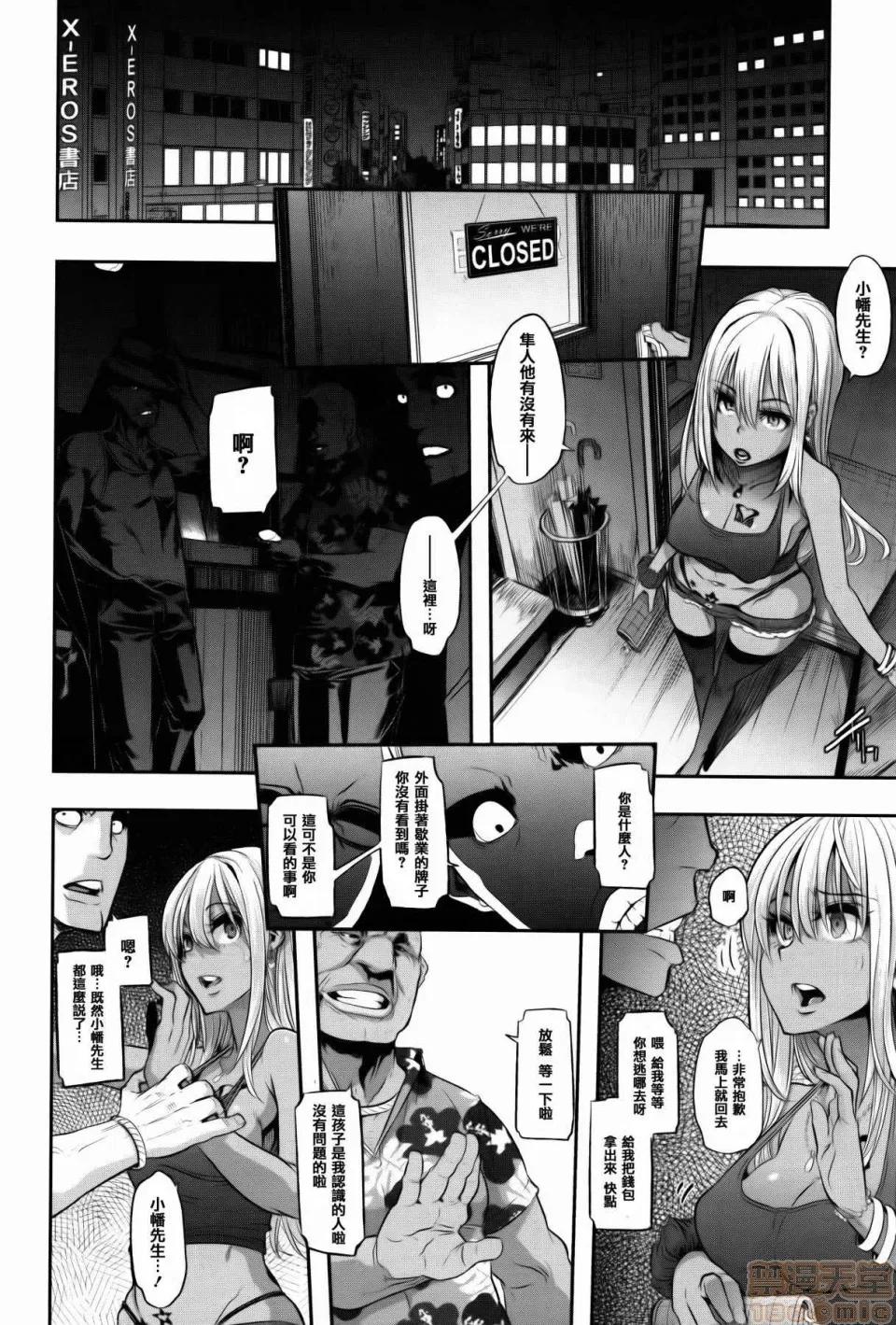 变身 [新堂エル] 变身 + 4Pリーフレット [中国翻译] 第160页
